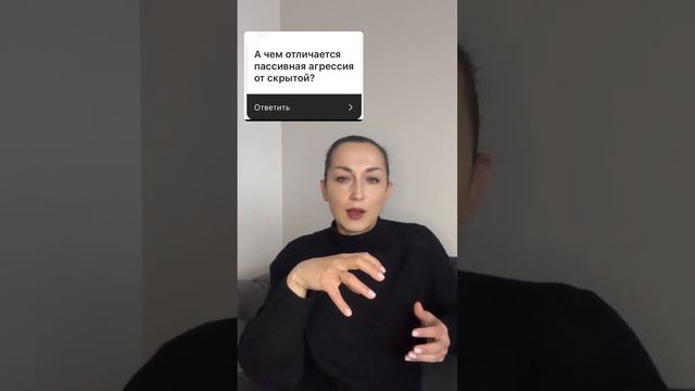 Пассивная и скрытая агрессия