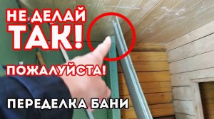Баня под ключ! Весь процесс переделки. Снимали 7 дней. Так мы строим в Уфе.