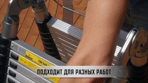 Стремянка телескопическая UPU Ladder