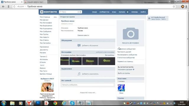 Как сделать меню в группе Вконтакте. [Jeka Uchiha] смотреть онлайн