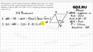№ 128 - Геометрия 9 класс Мерзляк