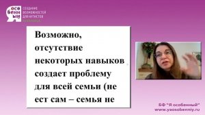 ABA: поведенческие контракты с ребенком. Как постепенно учить ребенка навыкам? Т.Н. Шевцова, часть