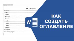 Как сделать оглавление | Автособираемое оглавление