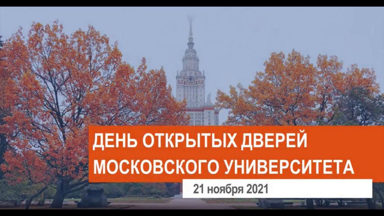 Приветственная лекция ректора МГУ В.А.Садовничего для иностранных абитуриентов. Ноябрь 2021