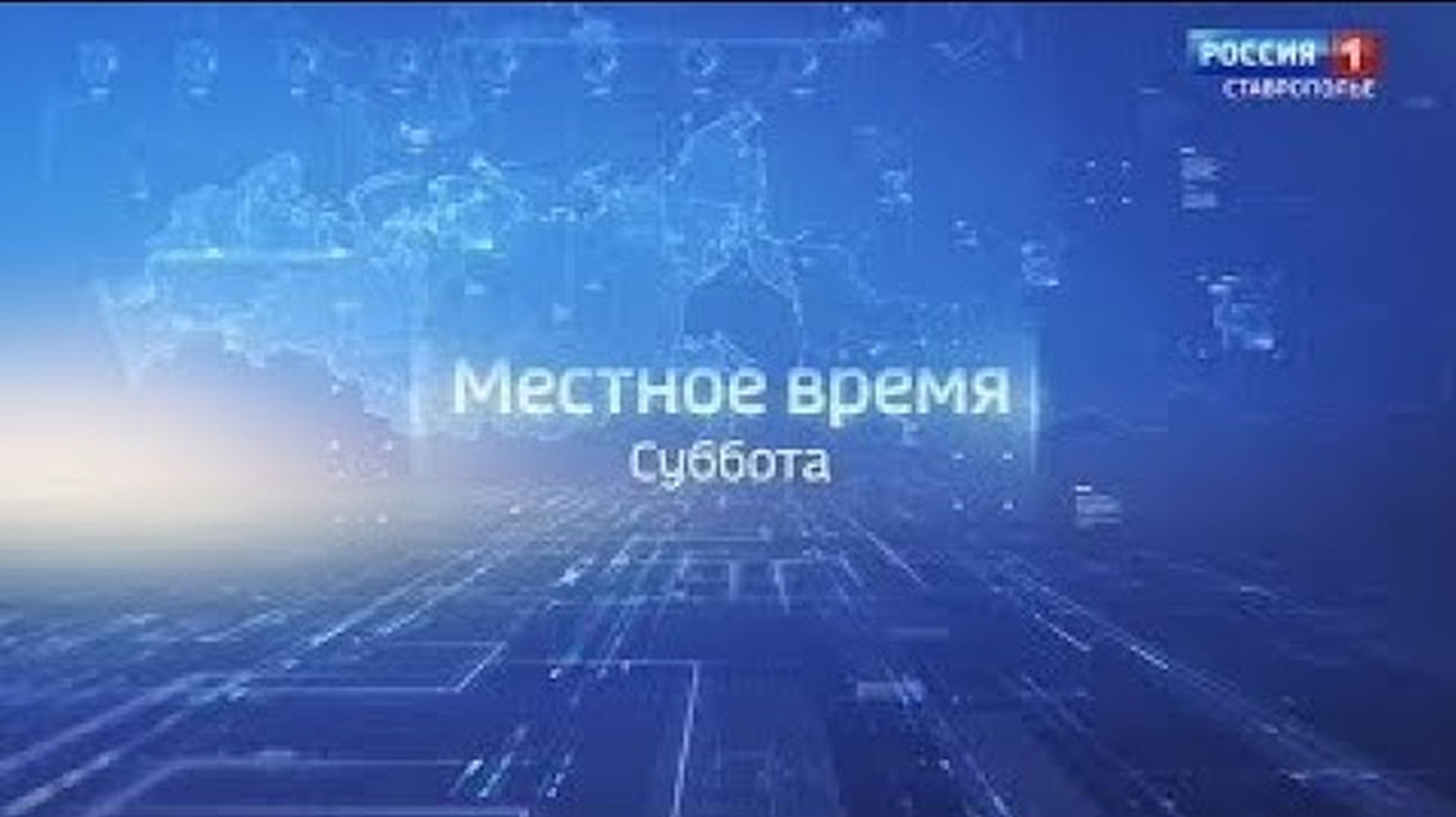«Утро. Вести. Ставропольский край» 20.01.2024