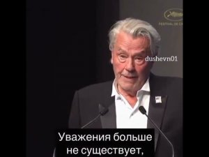 Ален Делон я ненавижу нынешнее понятия и ценности