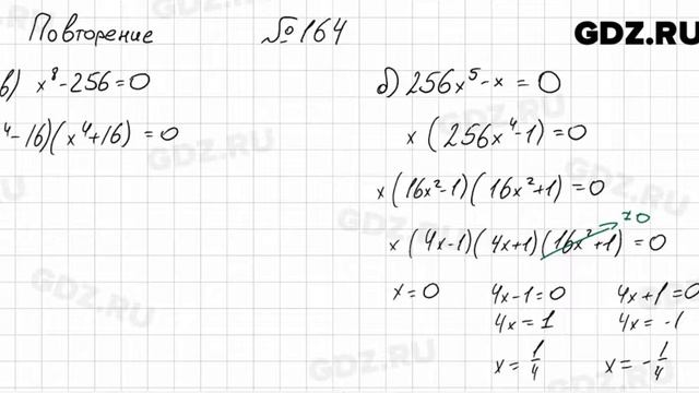 № 164 повторение - Алгебра 7 класс Мордкович смотреть онлайн