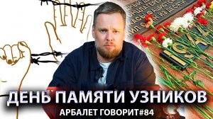 Арбалет говорит #84 - Баварское бы точно не пили. Что нельзя забывать о «европейских традициях»