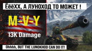 Лучший реплей недели на M-V-Y | Обзор MVY тяжелый танк Франции, бой на 13K Damage гайд M-5-Y