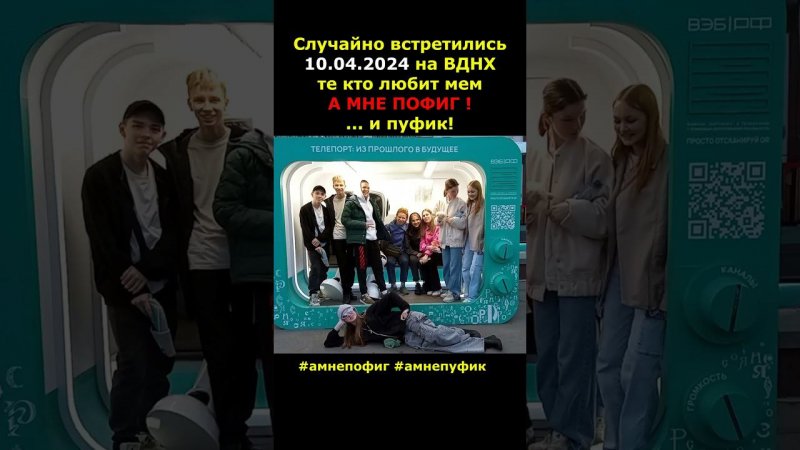 Случайно встретились на ВДНХ блогеры и их зрители