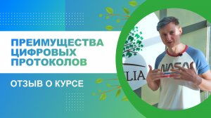 ?♂️ Преимущества цифровых протоколов. Отзыв о крусе