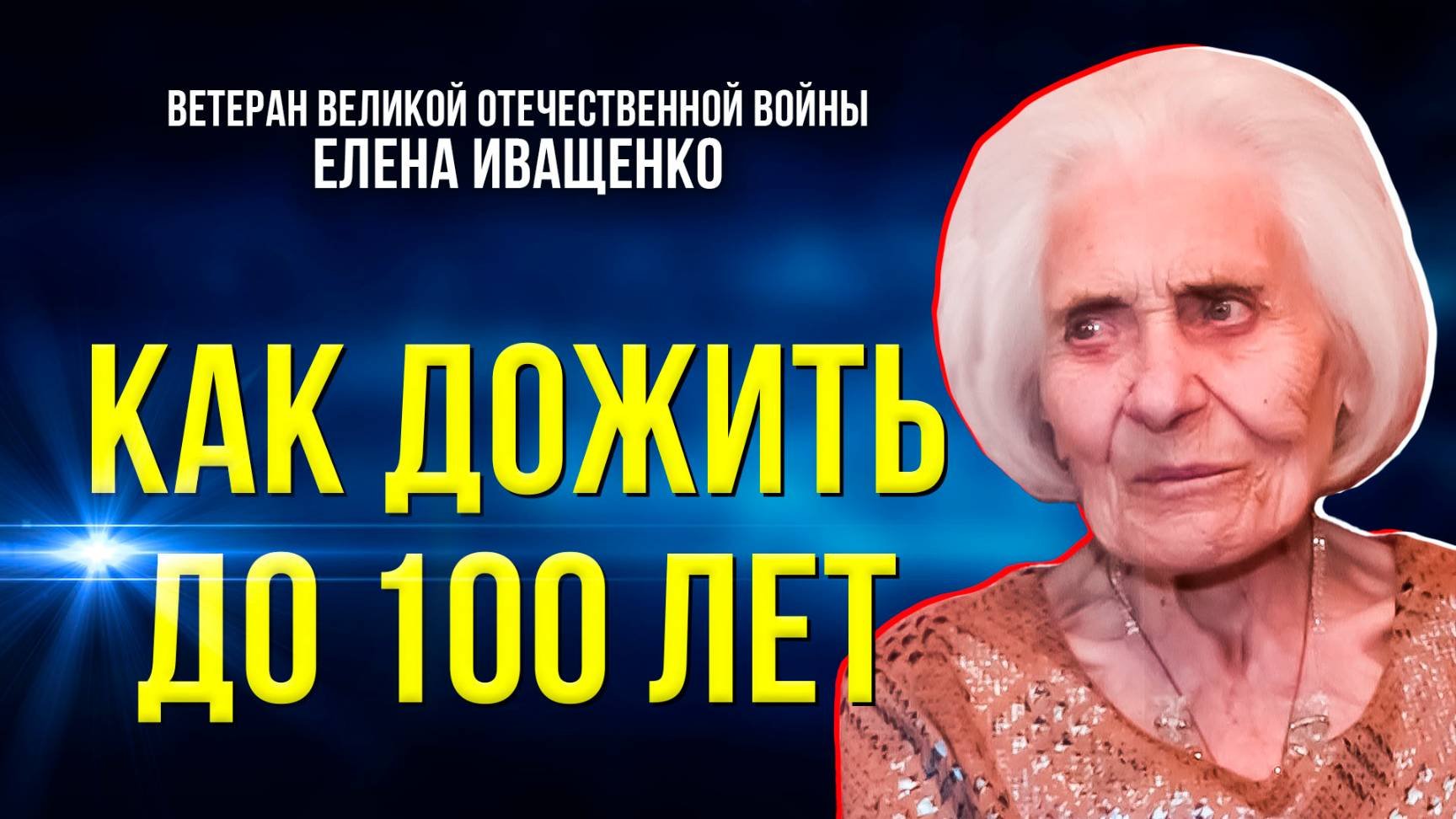 Жительница Ямала отметила 100-летний юбилей и делится секретами долголетия
