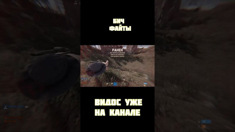 выживание в Rust (бич файты) #shorts