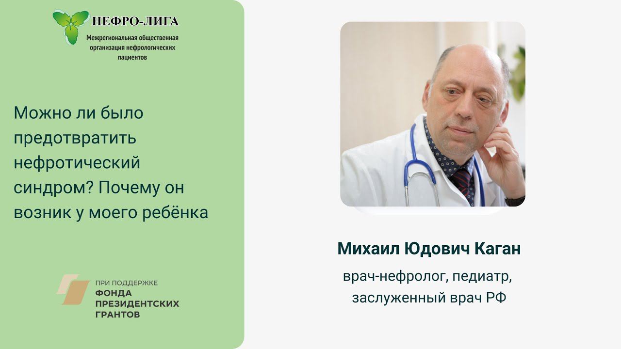 Можно ли было предотвратить нефротический синдром? Почему он возник у моего ребёнка?