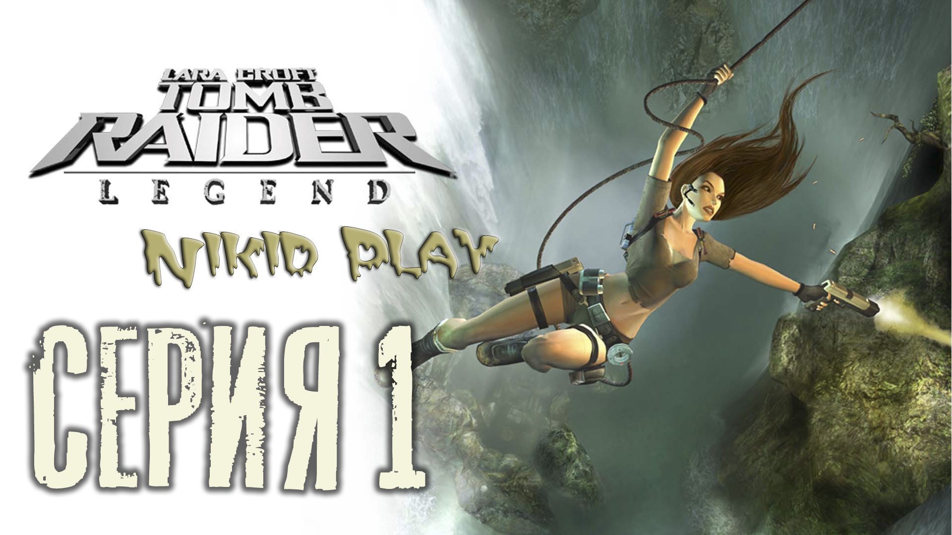 Tomb raider legend steam overlay фото 85