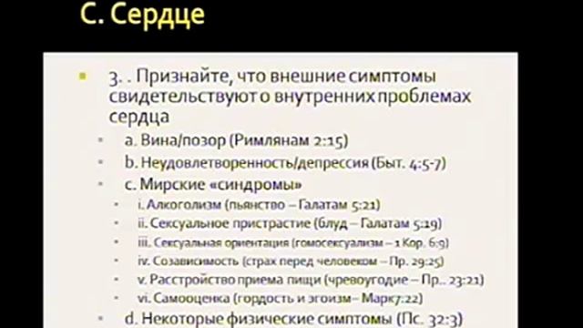 Душепопечение  зависимых от пристрастий - Палмер ч. 3