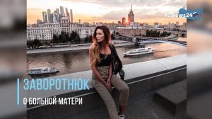 Анна Заворотнюк рассказала, что ее жизнь из-за болезни матери разделилась на «до и после»