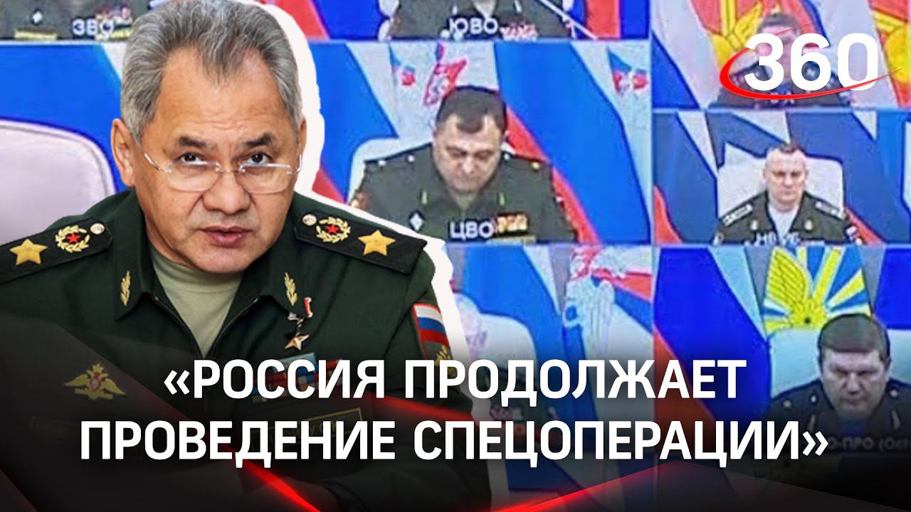Шойгу: ВС России продолжает проведение специальной военной операции на Украине