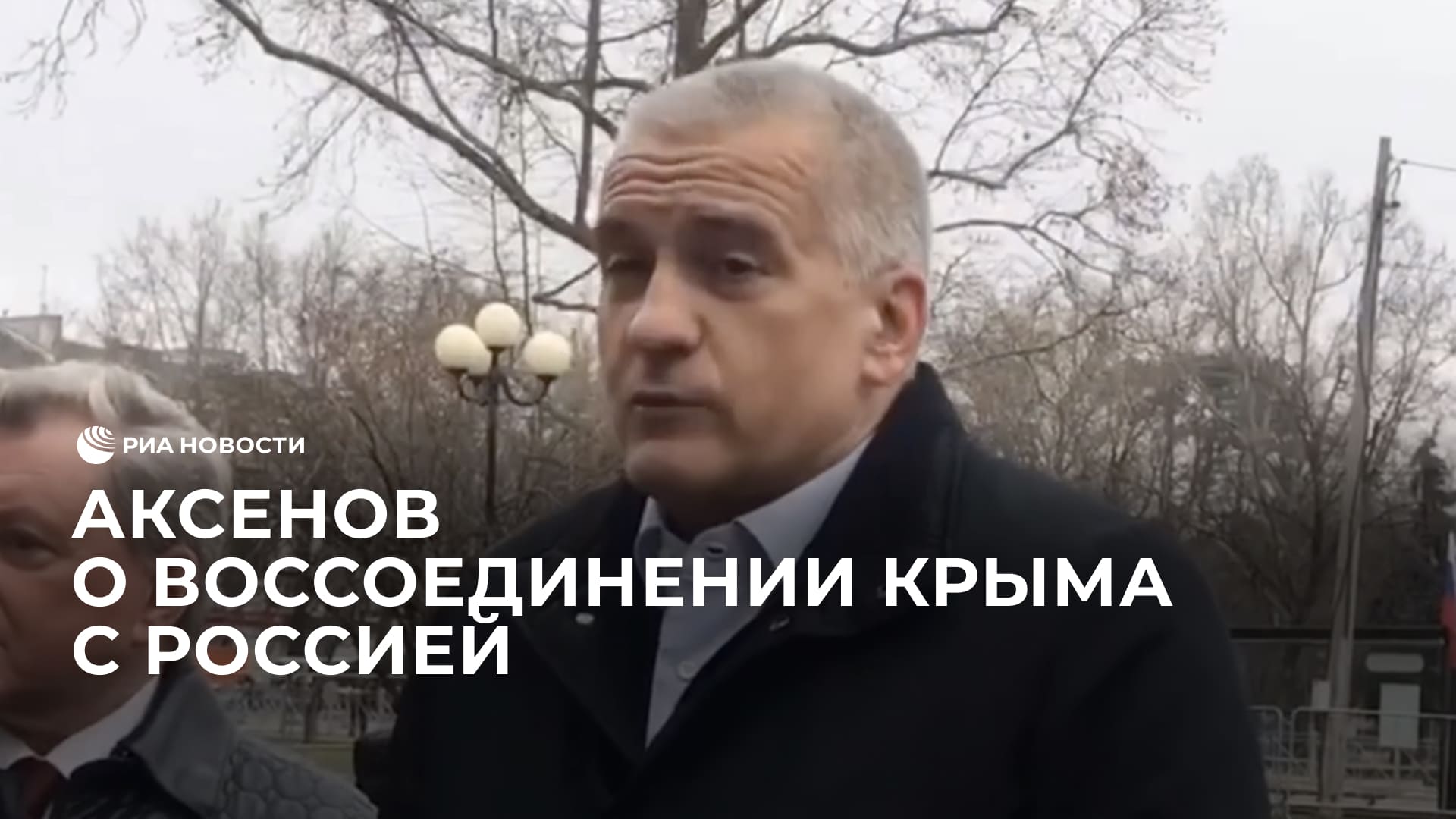 Аксенов рассказал, что способствовало успеху воссоединения Крыма с Россией