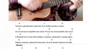 Песня тюленя на укулеле