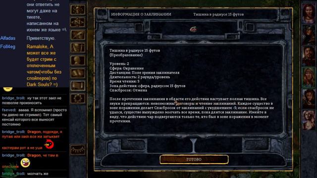 D&D (FR) - Baldur's Gate (part 10.1) смотреть онлайн