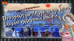 Небанальная экскурсия по Ментону в акварели. Лазурный берег, казино, криминал, мода haute couture