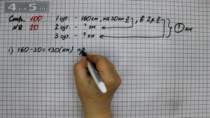 Страница 100 Задание 20 – Математика 4 класс Моро – Учебник Часть 2