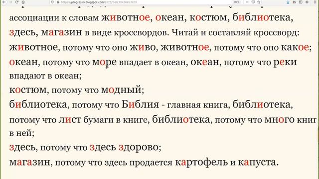 Ассоциативный метод запоминания орфограмм в словарных словах.