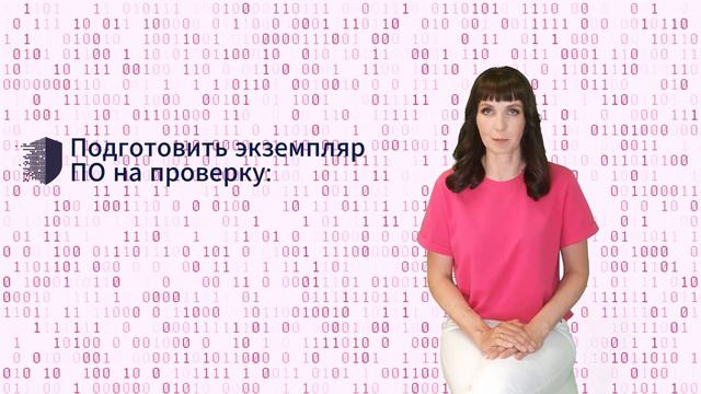 Выпуск 6. Регистрация в реестре российского ПО