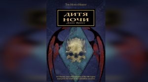 Дитя Ночи. Джон Френч / Child of Night. John French (2014) by Некриминальное Чтиво