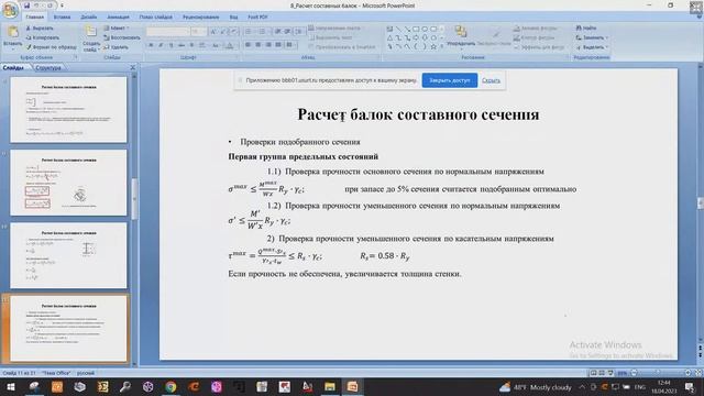 Металлические конструкции (18.04.23) смотреть онлайн
