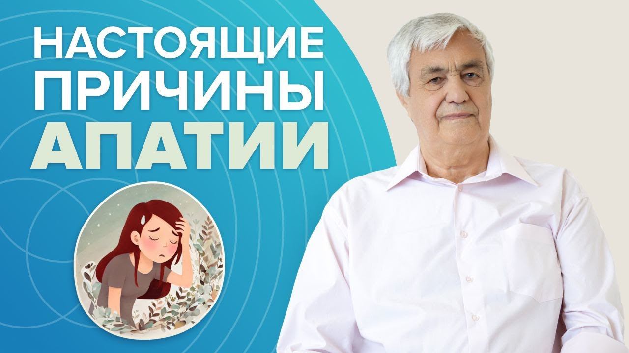 Можно ли справиться с апатией самостоятельно? Почему наступает АПАТИЯ и ХРОНИЧЕСКАЯ УСТАЛОСТЬ