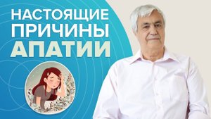 Можно ли справиться с апатией самостоятельно? Почему наступает АПАТИЯ и ХРОНИЧЕСКАЯ УСТАЛОСТЬ