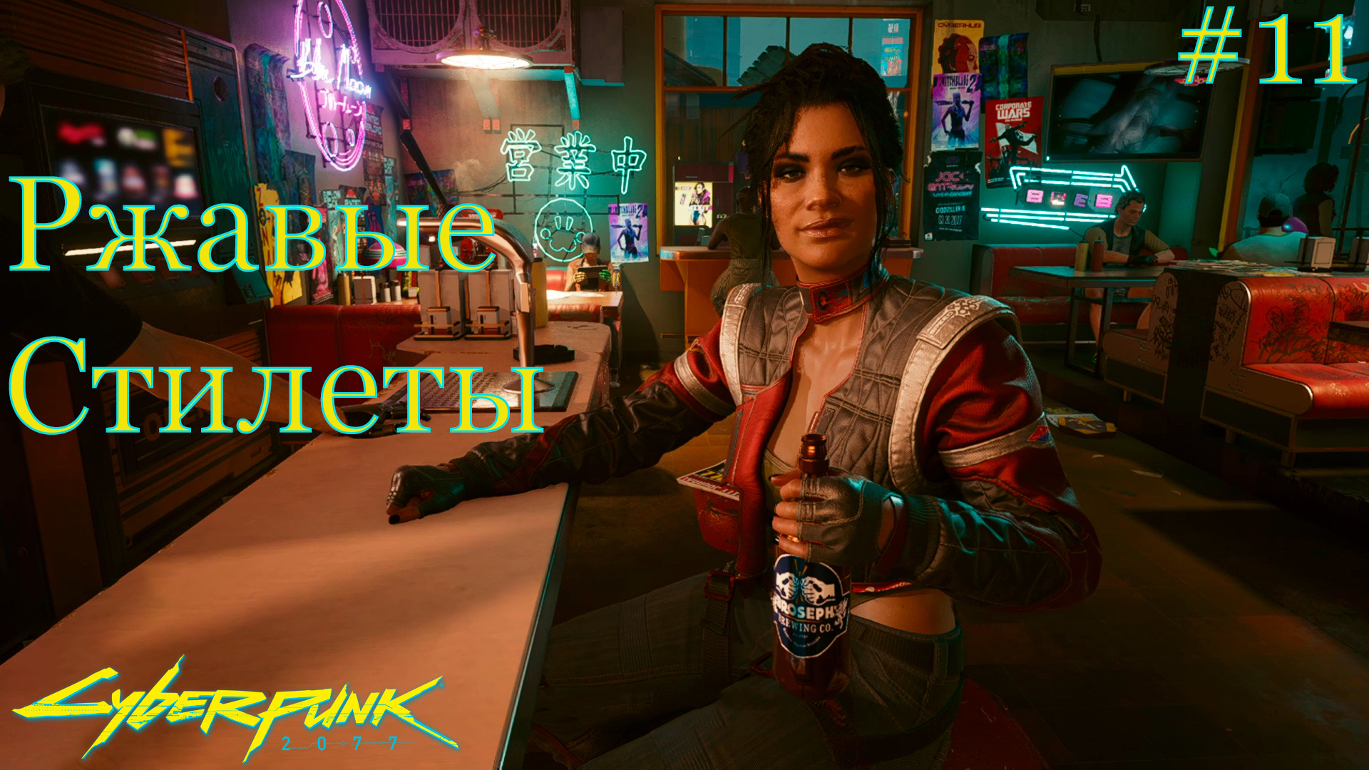 Cyberpunk 2077 прохождение ➤ Разборки со Стилетами #11 4K