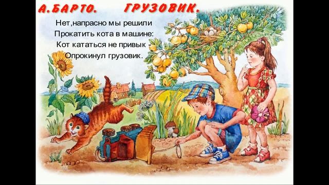 А БАРТО ГРУЗОВИК смотреть онлайн