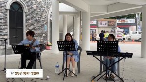 보물섬 미조항 멸치 및 수산물축제 버스킹무대 공연 "쏭밴드"