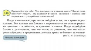 Русский язык 5 класс. Урок 20. Описание - это "словесное рисование". Орыс тілі 5 сынып.