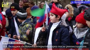 В п. Белиджи состоялось открытие парка после реконструкции