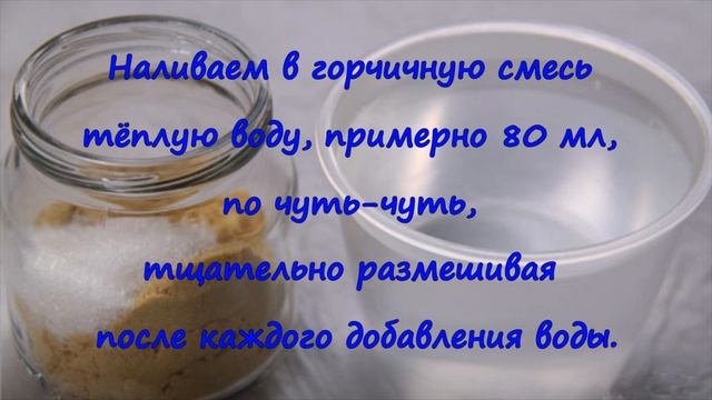 Рецепт, как приготовить ядрёную горчицу
