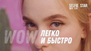 Как использовать самоклеящиеся накладные ресницы