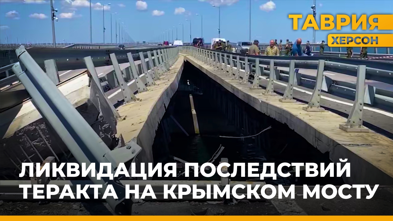 Работу по ликвидации ЧС на Крымском мосту ведет  межрегиональный координационный штаб