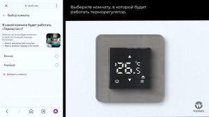 Инструкция по подключению и настройке умного сенсорного терморегулятора WERKEL
