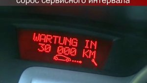 Рено - Сброс сервисного интервала.