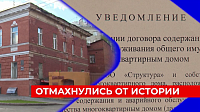 Управляющая компания отказалась обсуживать объект культурного наследия на ул.Ильинская в Нижнем Новг