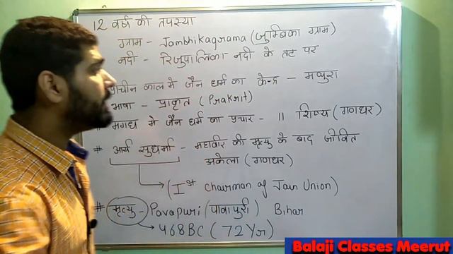 Ancient Indian - Lecture 5 || Jainism