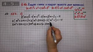 Упражнение № 587 (Вариант 2) – ГДЗ Алгебра 7 класс – Мерзляк А.Г., Полонский В.Б., Якир М.С.