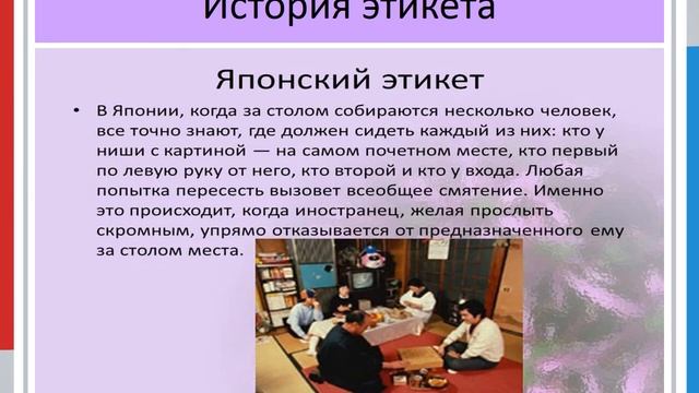 Видеопрезентация "История этикета"