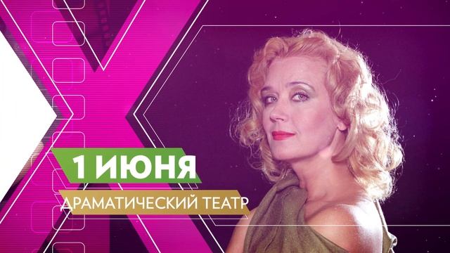 Творческий вечер Ирины Алфёровой 1 июня смотреть онлайн