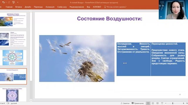 Стихия Воздух в теле и в жизни человека. Сезон Зима 2 (6-я встреча Клуба Здоровья "9 Стихий"). смотреть онлайн