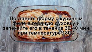 КАК ПРИГОТОВИТЬ ФИЛЕ С МАЙОНЕЗОМ? Вкусное и сочное запеченное куриное филе с майонезом у духовке